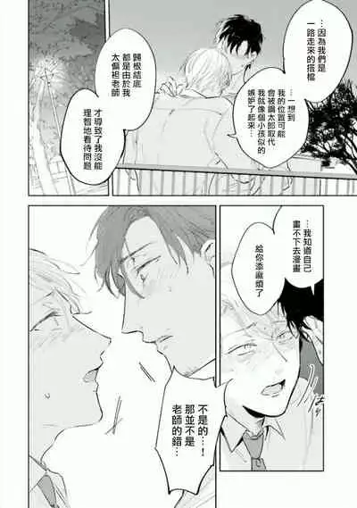 [Azumi Tsuna] Baka ni Tsukeru Kusuri ga Nai! | 笨蛋没药医 Ch. 4-5 [Chinese] [Digital]