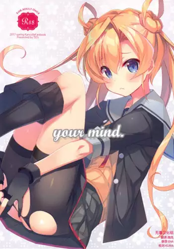 [TIES (Takei Ooki)] your mind. (Kantai Collection -KanColle-) [Chinese] [?????] [2017-05-08]