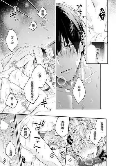 [Shakeda Nene] Yankee Hana-chan no Neko Kawaigari Kareshi | 不良少年华他无原则娇惯小男友 1-5 [Chinese] [冒险者公会] [Digital] [完结]