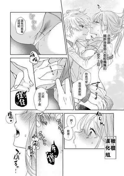 [Poko. ] Koishicha Ike nai rūmushea ~ nikushoku zetsurin aidoru o kanri suru hōhō ~01｜绝对不能恋爱的同居生活～管理性欲旺盛的肉食系偶像的方法～01话[中文] [橄榄汉化组]