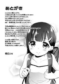 (C92) [littlehopper+Ziggurat (Hashibiro Kou)] Sae-chan no Hatsutaiken ~Katte ni Icha Love Suiminkan~ [Chinese] [脸肿汉化组]