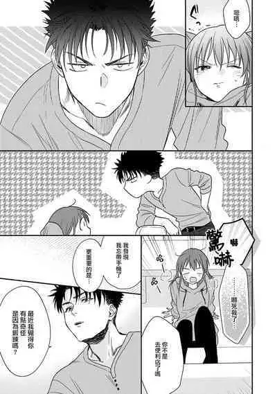 [Na mo naki] Ore ga on'na ni shite yaru yo ~ toshiue kareshi wa, ueteōkami ni naru?~ | 让我将你变成女人吧～年上男友，化身饥渴大野狼？～ 1-13 [Chinese] [莉赛特汉化组]