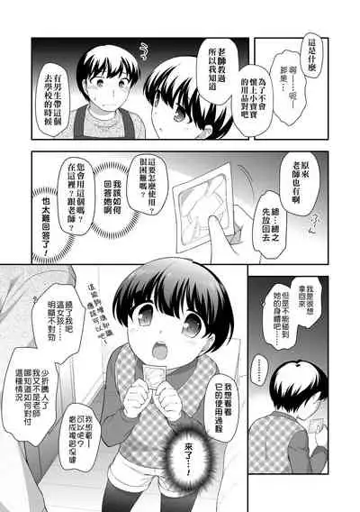 [Ueda Yuu] Loli Kuri Gohan | 香甜鬆軟蘿莉飯 [Chinese] [Digital]