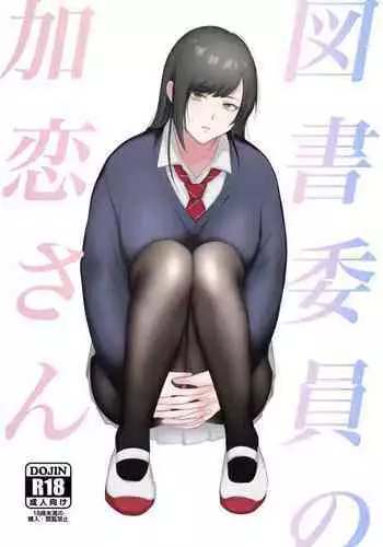 Tosho Iin no Karen-san