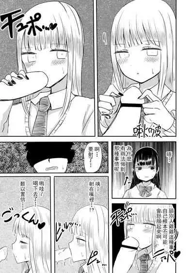 Josou Danshi no Manabikata