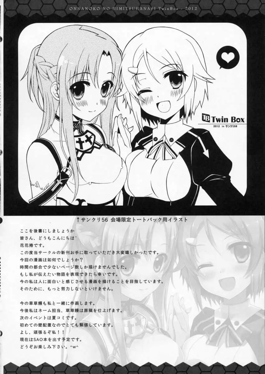 Onnanoko no Himitsubanashi