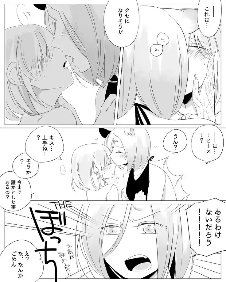 Bocchi Kaibutsu to Moumoku Shoujo