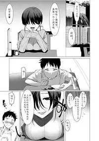 [Hontoku] Saotsuki Honey to Doukyo Seikatsu Ch. 1-3 [Chinese][黄记汉化组]