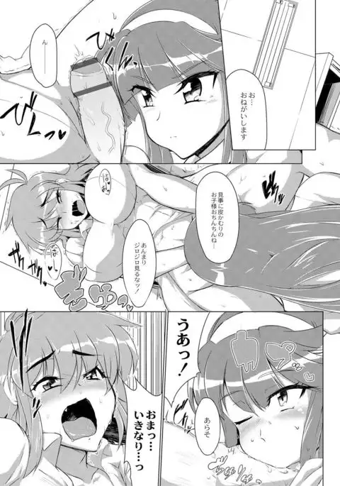 Tsuyokute Ookii Futanari Kanojo