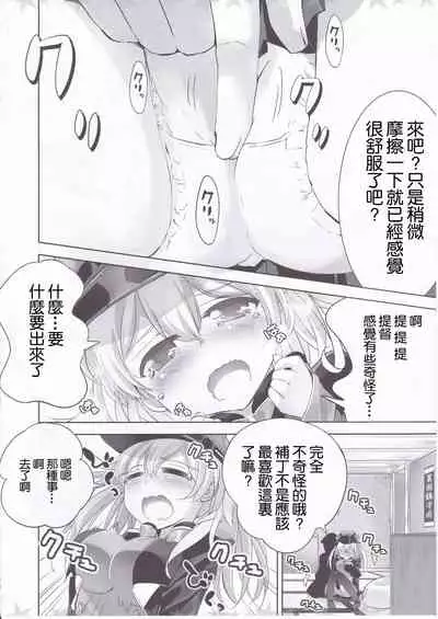 Prin-chan to | 布丁醬
