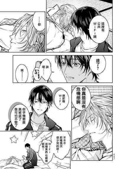 [Ozaki Kaho] Noisy Roommate ~Ie Nashi ni Natta node Ikemen to Kaiitsuki Bukken de Doukyo Hajimemashita~ | 我的怨种室友 Ch. 1-4 [Chinese] [苍蓝神烦汉化组x冒险者公会] [Digital]