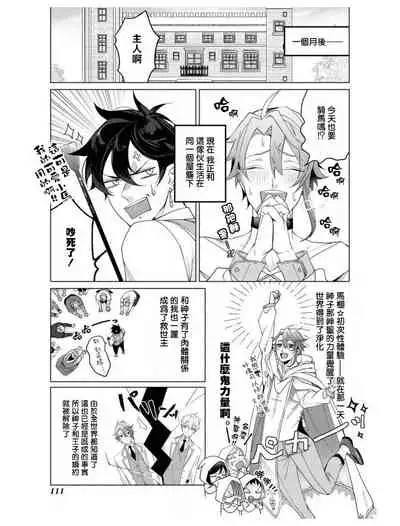 Heibon na Ore dakedo Isekai de Dekiai Saretemasu | 平凡的我♂居然在异世界被宠爱 04