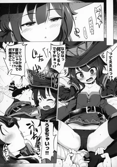 Megumin ga Netetari Netenakattari