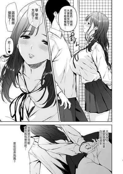 Binyuu no Kanojo ga Iru no ni Taisoubu no Bakunyuu ga Sasottekuru