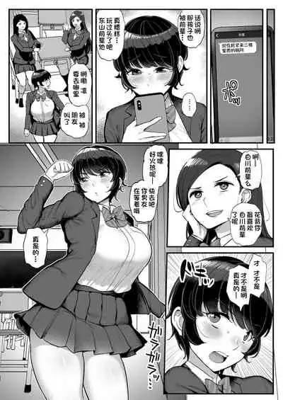 [Sanman Sanzen Koiking (Tyranu)] Boyish Kanojo wa Senpai no Iro ni Somaru [Chinese] [一只麻利的鸽子汉化]