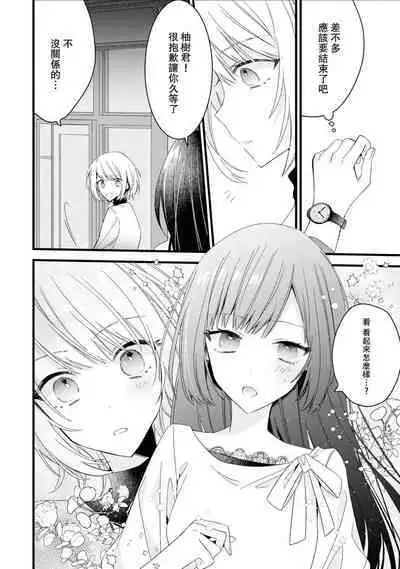 [Cocoa] Kimi no Te de Kawaiku naritai! ~Genderless Danshi to no H na Gisou Renai~ | 想要通过你的双手变得可爱！～和无性别男子的H伪装恋爱～: 1-8 end [Chinese] [莉赛特汉化组]