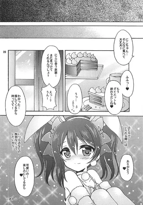Nico-chan to Usagi Date