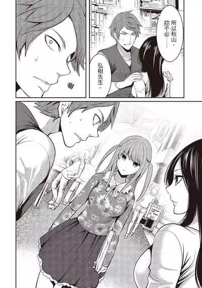 [Miyahara Ayumu] Pen to Kanojo to Amai Wana 2 | 畫筆下的性愛潛規則 2 [Chinese] [Digital]