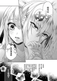 [Saotome Mokono] Kyououji no Ibitsu na Shuuai ~Nyotaika Knight no Totsukitooka~ 1 Ch. 1-5 [Chinese] [瑞树汉化组] [Digital]
