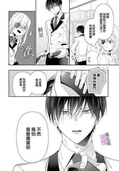 [ sugaya tiyo] itto osananazimi ha gaman deki na i- kyuuketu ni sasoi in saku you ga aru nante ki i te nai！～01-03｜专情的青梅竹马没法忍耐~我没听说过吸血會有催淫效果！~01-03话[中文] [橄榄汉化组]