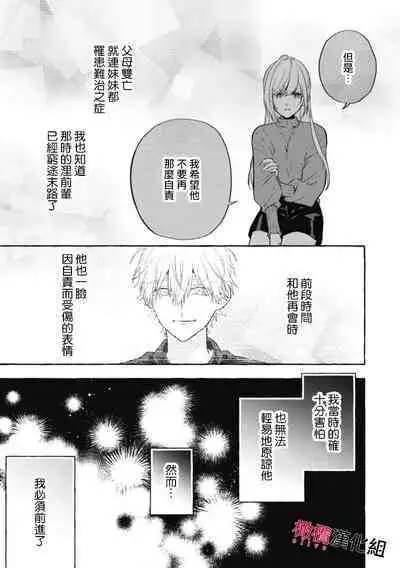 [Kotoko, Kamo] Sukui, SukuwareCh.1-13| 乞救之噬，覆食殆尽 Ch.1-13 [Chinese] [橄榄汉化组]