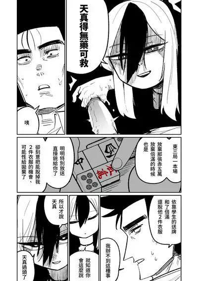 [Asahina Yoshitosi] Benriya 68 Datsui Mahjong Ichi ~Sankaisen~ | 便利屋68脫衣麻將 壹～三回戰～ (Blue Archive) [Chinese]