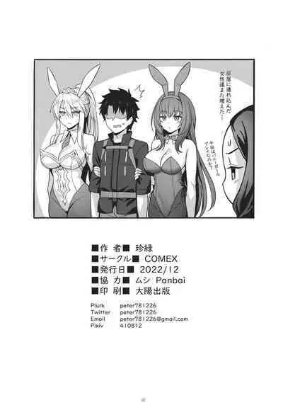 (C101) [COMEX (Zhen Lu)] Kyou no Chaldea mo Ecchi na Funiki ga Ahureru (Fate/Grand Order)