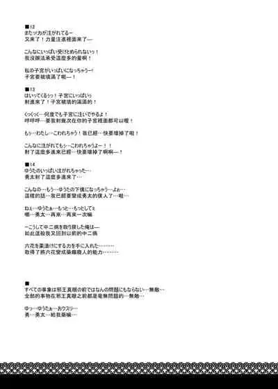 [SHINING (Shaian)] Chuunibyou o Kusuri zuke ni Shitai! (Chuunibyou Demo Koi ga Shitai!) [Digital]