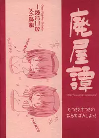 (Shiori to Saori no Orusuban Shiyo!!) [High-octane (Haioku)] Mutsuki to Satsuki no Orusuban Shiyo! (Hajimete no Orusuban)