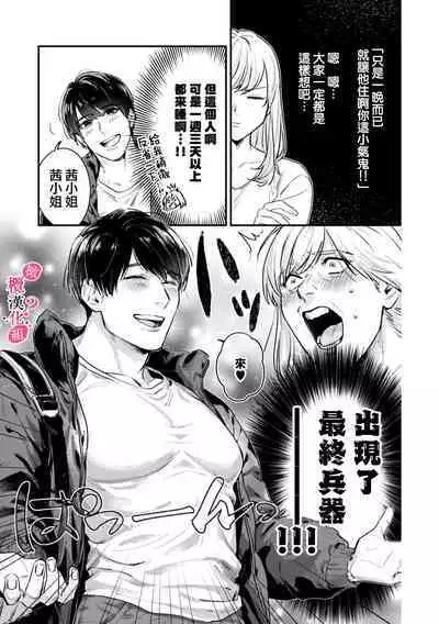 [Enya Maru] Ore no Oppai Sukinan desho?01-02 | 你喜欢我的胸对吧? 01-02 [Chinese] [橄榄汉化组]