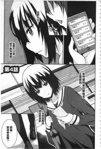 [Kusano Yuu] Anata no Tame dakara Seishin Dorei Kanojo | 都是為了你才這樣 精神奴隸女友 [Chinese]