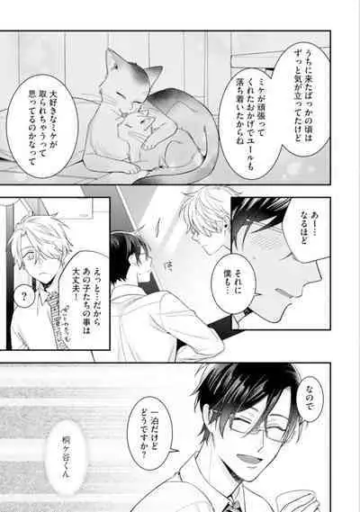 High Spec Danshi ni Natsukareteimasu