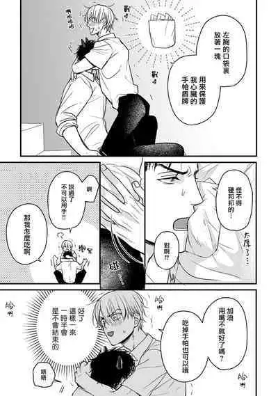 Tabetemo Oishiku Arimasen 2 | 尝起来一点都不好吃 2 Ch. 6-23 番外+加笔+A店特典 + 24