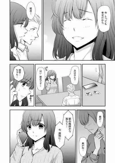 "Sex no Benkyou Shiyokka?" Kareshi ga Iru no ni Itoko kara Shojo wo Ubaware Zecchou Shidou 16