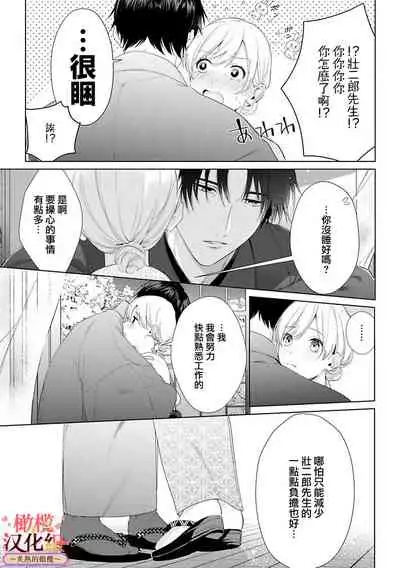 [te de i・yu ki]wakadanna sa ma to hatsukoi yobai～shou ka re ta to no atsu i yubisaki ～1~3|少东家和初恋结婚～焦急的人 炙热的指尖1~3[Chinese] [橄榄汉化组]