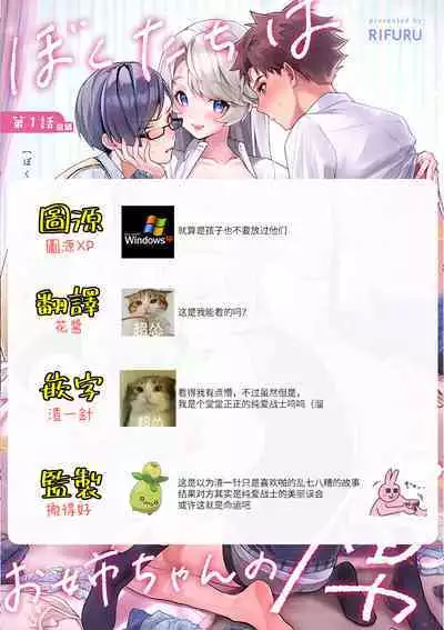 [ri huru] boku tati ha o nee tyan no toriko~00-01後篇｜我们都是姊姊的俘虏00-01後篇[中文] [橄榄汉化组]