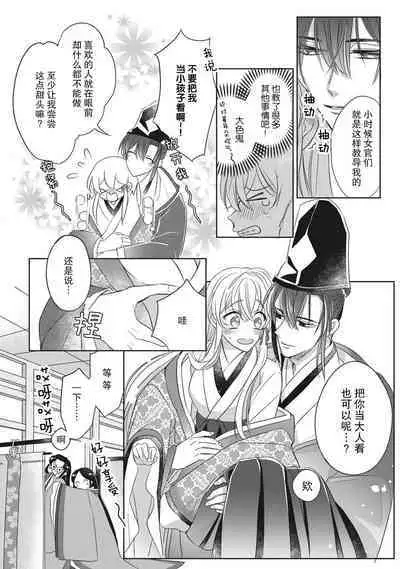[Hana maruko] Sen koi ~ Chitose ni hitori no bishōjo ni tensei shitanode miyabina ikemen to koi shimasu! | 千恋 ~转生为千年一遇的美少女恋上风雅美男子！~ 1-3 [Chinese] [莉赛特汉化组]