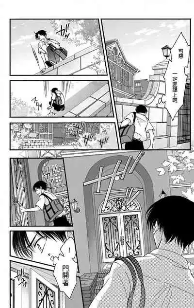 [Mitsuhashi Tomo] Choukyou Kaihatsu Seikatsu ~Kimi ga Ochiru Made Yamerarenai~ | 调教开发生活~不到你堕落为止决不罢休~ 1-6 [Chinese] [拾荒者汉化组] [Digital]