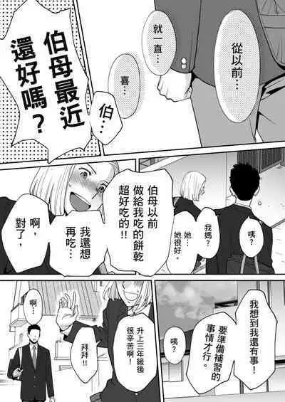 [Katsura Airi] Karami Zakari Bangaihen 3 ~Sonogo no Niiyama~ | 只想交歡的年紀 番外篇3 在那之後的新山 [Chinese] [Desensored]