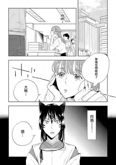 [Hachikawa Kyuu] Kami-sama to Ikenie H Keiyaku Shichaimashita | 我与神明大人签订了祭品H契约 1-4 完结 [Chinese] [莉赛特汉化组]