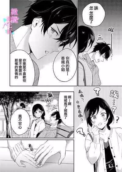 [Umou] Jounetsu to Kaite Seiyoku to Yomu1-13 | 写作热情读作情欲 1-13 [Chinese] [橄榄汉化组]