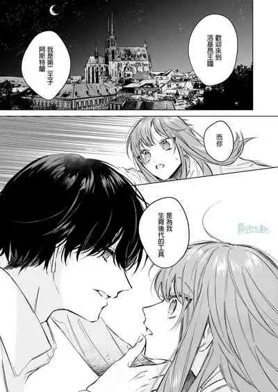になこ275 冷徹王子は溺愛の素質があるかもしれない01 高冷王子或許有溺愛的潛能01 【霧吹弥生漢化組】