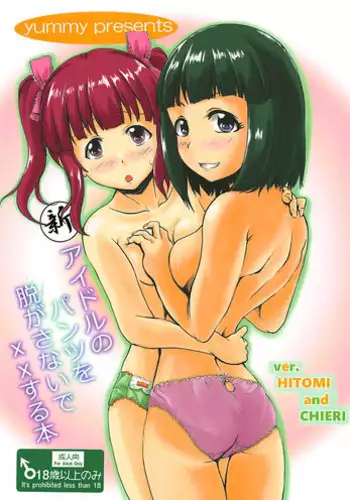 (C94) [Higasimikawa Midoriiro Doukoukai (Mikawa no Yummy)] Shin Idol no Pants o Nugasanaide XX Suru Hon (THE IDOLM@STER CINDERELLA GIRLS)