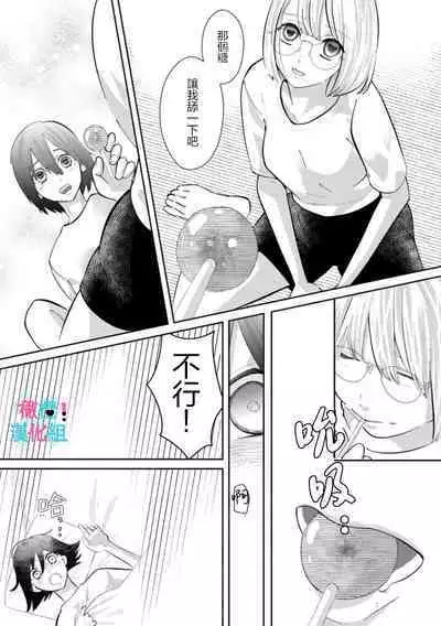 [Shinkai Yuyu] Kimi ni shika Bokki shinai Elite Ouji wa Mob no Watashi o Dekiai suru~01-04| 只能对你勃起×身为路人的我被优秀的王子溺爱着 ~01-04 [Chinese]