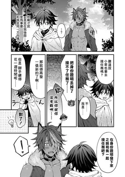 Kemonohito onisan tadaima hatsujochu!? | 兽人小哥正在发情中！？ Ch. 1-4