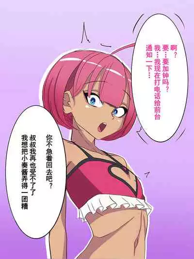 Otokonoko Soine Club Kanade Hen Namaiki Ninki Jou wa Ossan Chinpo ni Otosareru | 伪娘陪睡俱乐部 奏篇 高傲的小姐在叔叔的大鸡鸡下堕落了