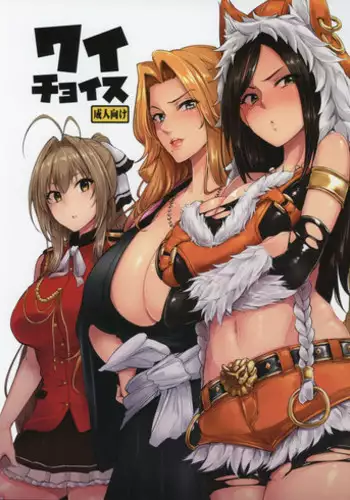 (C103) [A Gokuburi (Sian)] Wai Choice BOMBER!! (Various) [Chinese] [無邪気漢化組]