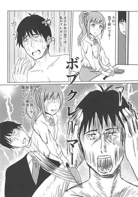 Kyoko-san ni Uwaki ga Bareta Watashi wa...
