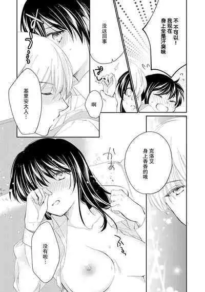 Atarashii Konyakusha wa Watashi o medetakute shikatanai | 新婚约者超宠我 1-6
