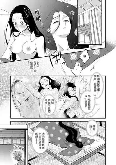 Oeyama suimutan utsukushiki oni no toraware hime | 大江山醉夢逸話 美麗的鬼與被囚禁的公主 Ch. 1-12 end